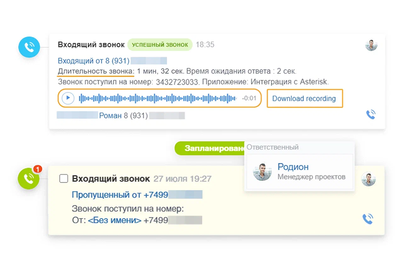 Создание звонков