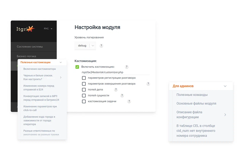 Широкие возможности кастомизации